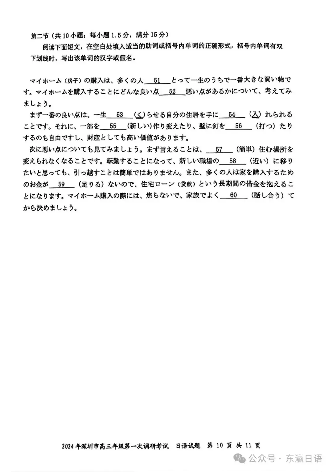【高考日语改革新题型】深圳一模2月调研考试-第10张图片-四季读书网