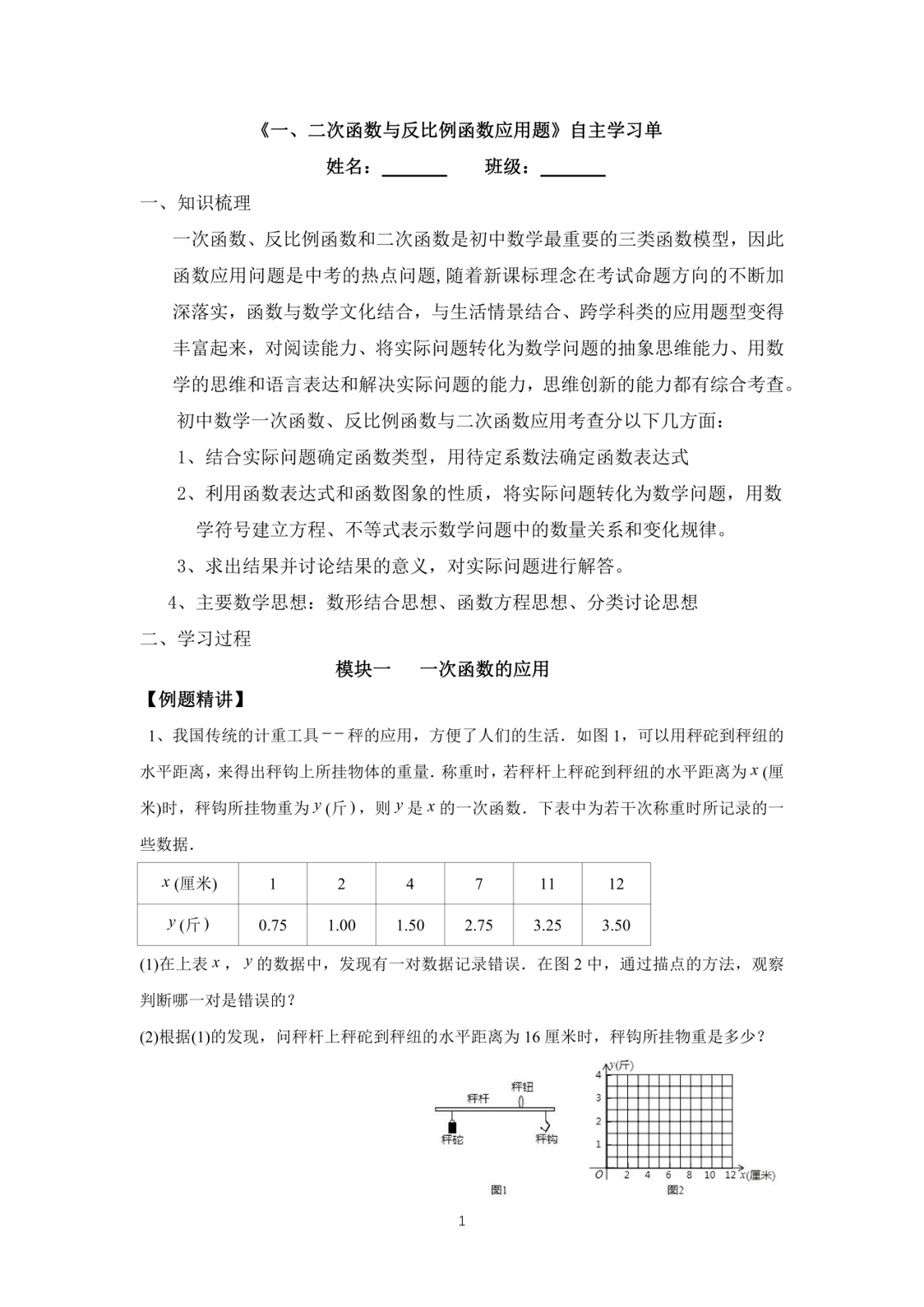 罗湖区中考备考“百师助学”课程之13讲:《一、二次函数与反比例函数应用题》---任平-第1张图片-四季读书网