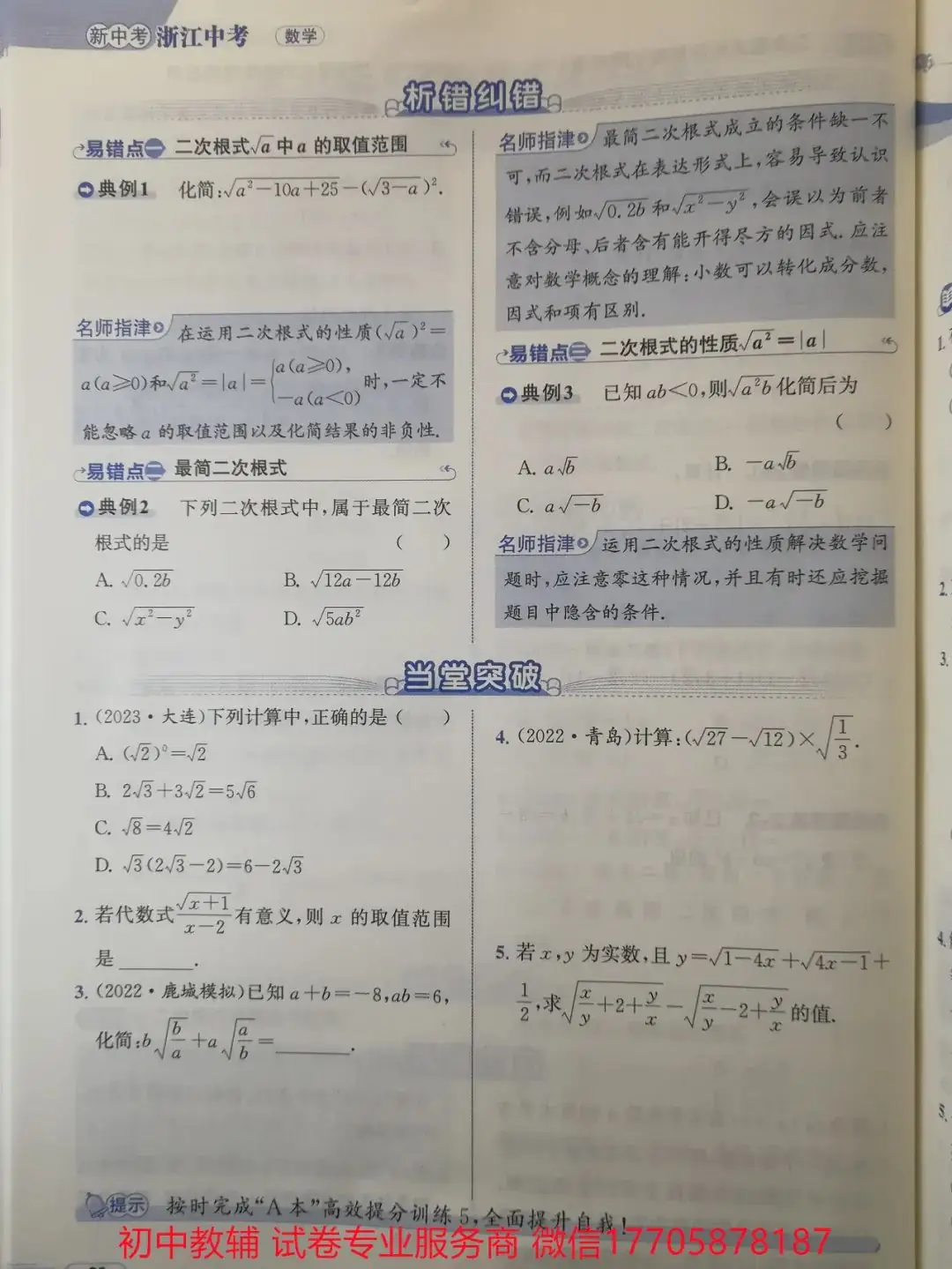 2024浙江中考 数学-第23张图片-四季读书网 2024浙江中考 数学-第23张图片-四季读书网