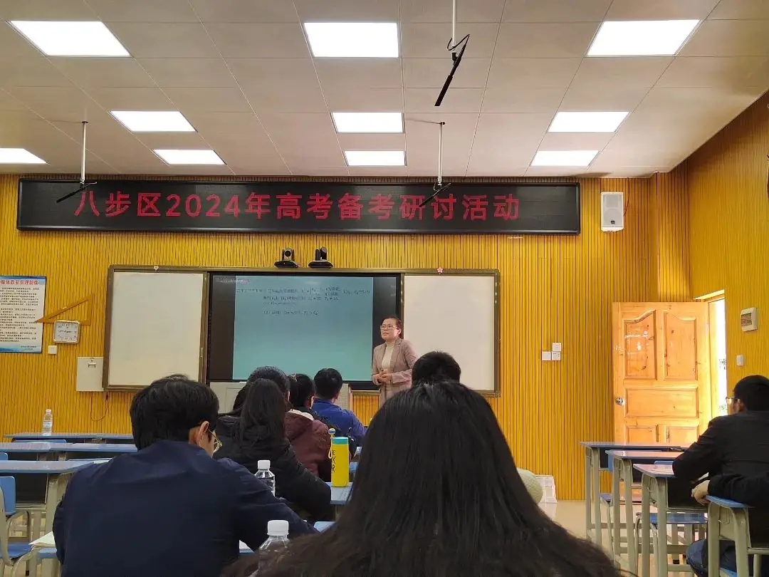 高考‖协作策略 高效备考——八步区2024届高考备考研讨会(一)-第4张图片-四季读书网