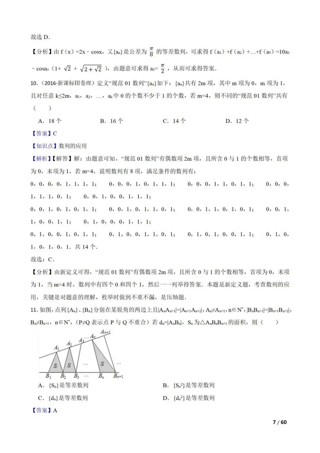 高考数学真题----60道数列综合题(图片版)-第7张图片-四季读书网