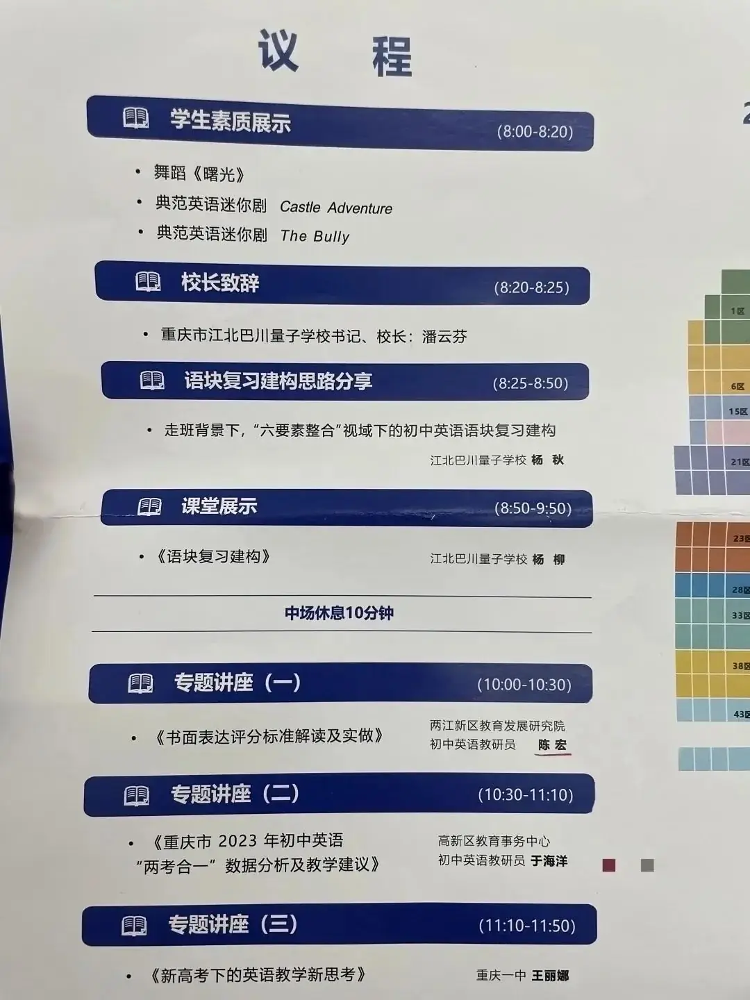 重庆中考英语研讨会召开,中考英语考试内容确定!-第1张图片-四季读书网 重庆中考英语研讨会召开,中考英语考试内容确定!-第1张图片-四季读书网