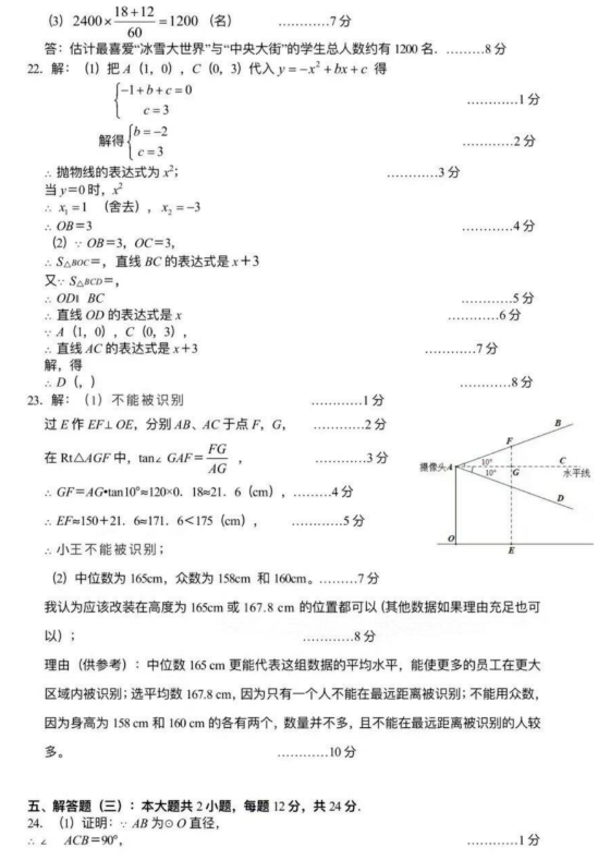 2024年广东南海区中考一模数学试题(含答案)-第11张图片-四季读书网