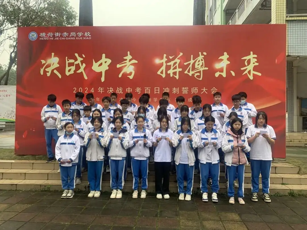 决战中考,拼搏未来——赤岗学校中考百日誓师大会-第20张图片-四季读书网 决战中考,拼搏未来——赤岗学校中考百日誓师大会-第20张图片-四季读书网