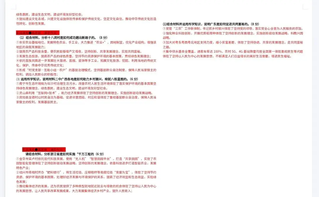 【中考政治】“如何体现类”专题训练-第7张图片-四季读书网
