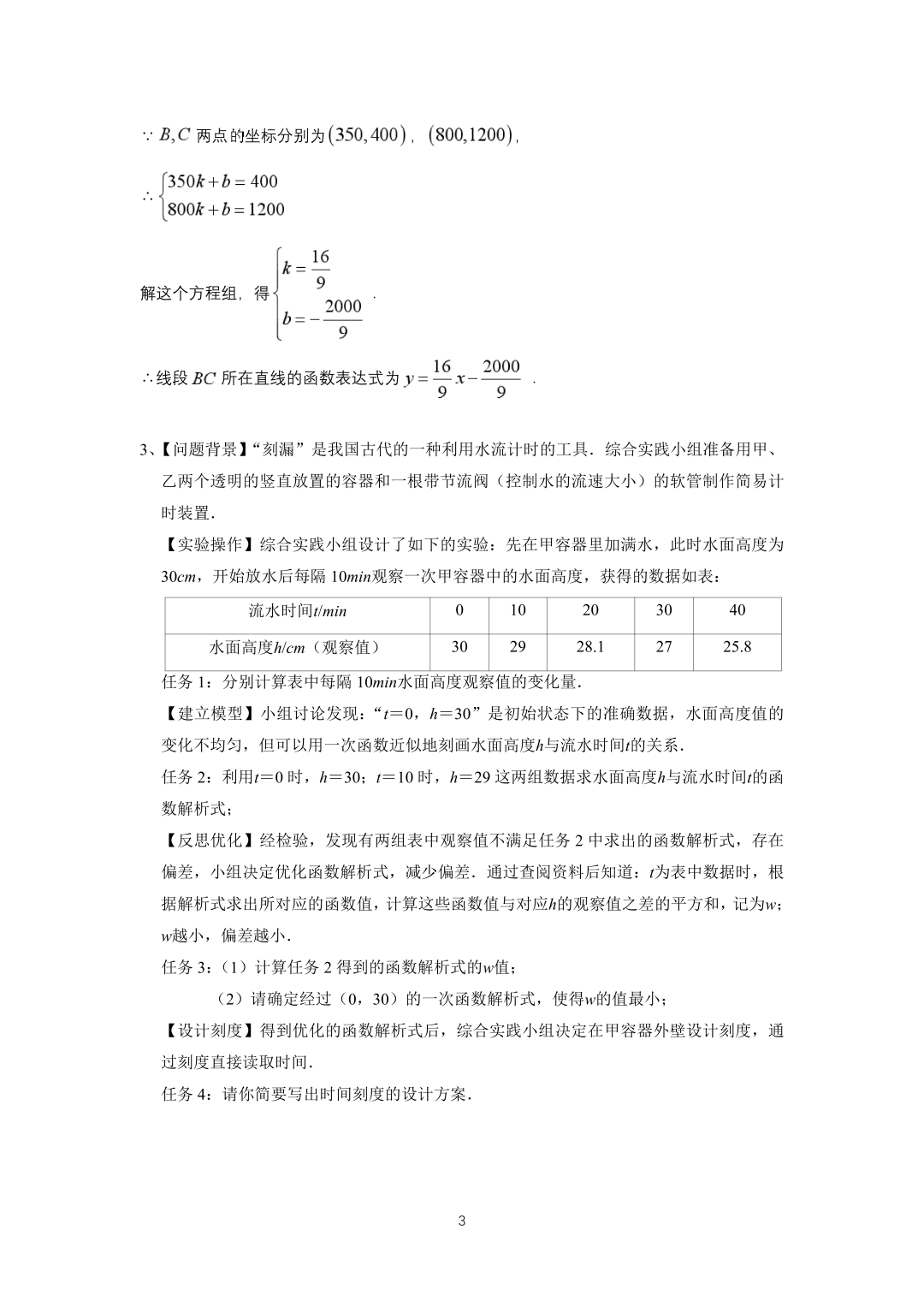 罗湖区中考备考“百师助学”课程之13讲:《一、二次函数与反比例函数应用题》---任平-第20张图片-四季读书网