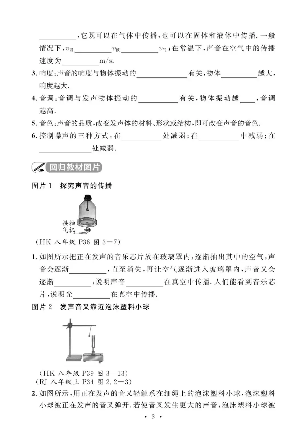 中考物理考前回归教材填空(附答案)-第4张图片-四季读书网