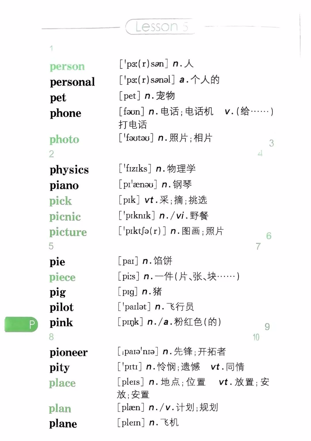 【初三】中考英语必备1600词汇音频跟读(10)-第5张图片-四季读书网