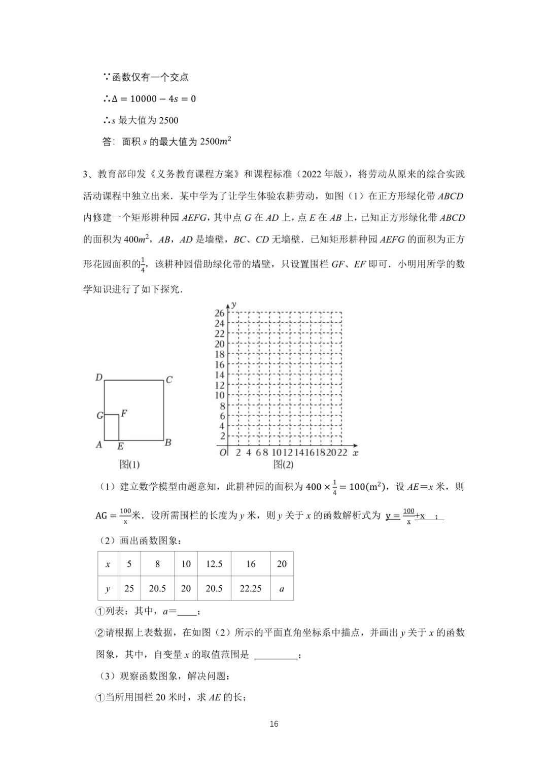 罗湖区中考备考“百师助学”课程之13讲:《一、二次函数与反比例函数应用题》---任平-第33张图片-四季读书网