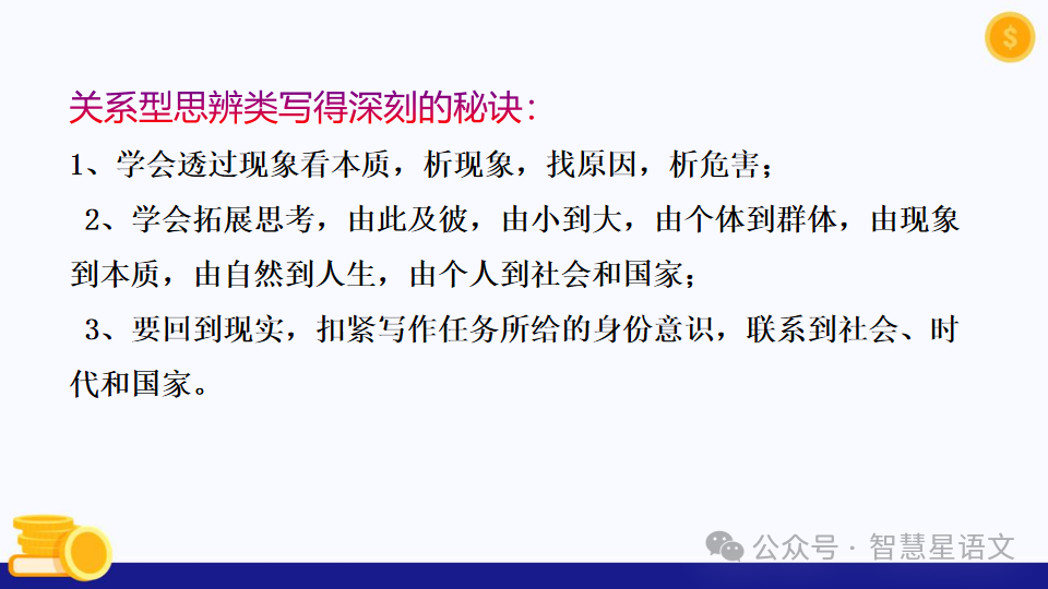 【理型语文•写作专题】|2024高考语文二轮复习——思辨类作文审题指导精品课件-第43张图片-四季读书网 【理型语文•写作专题】|2024高考语文二轮复习——思辨类作文审题指导精品课件-第43张图片-四季读书网