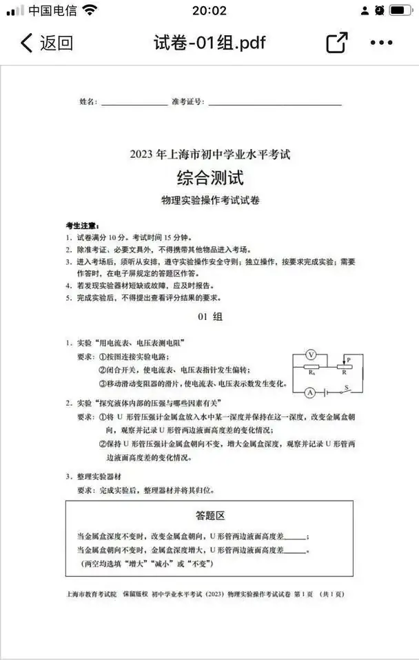 中考 |上海中考理化模拟考试周末举行!评分标准+操作视频+注意要点! 收藏起来~-第34张图片-四季读书网 中考 |上海中考理化模拟考试周末举行!评分标准+操作视频+注意要点! 收藏起来~-第34张图片-四季读书网