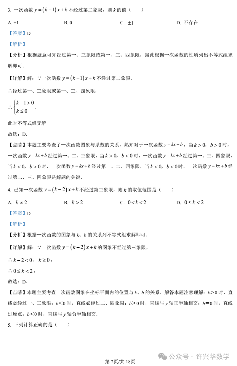 【中考专栏】2023年湖南师大附中双语实验学校中考一模数学试卷(教师详解版)-第5张图片-四季读书网