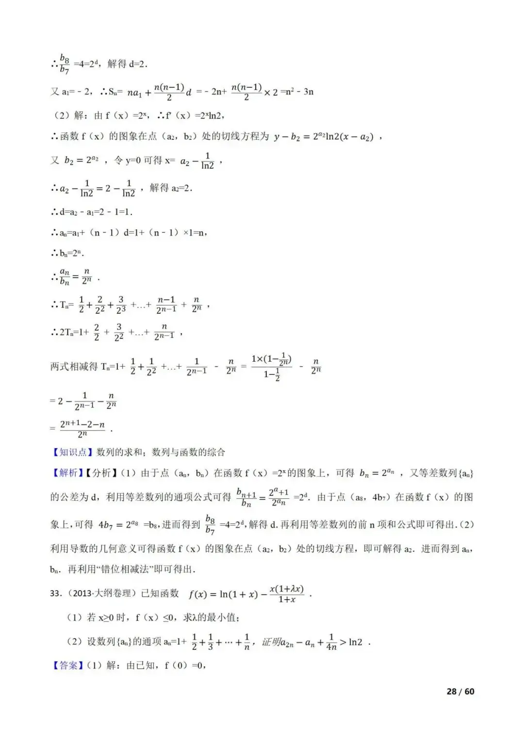 高考数学真题----60道数列综合题(图片版)-第28张图片-四季读书网