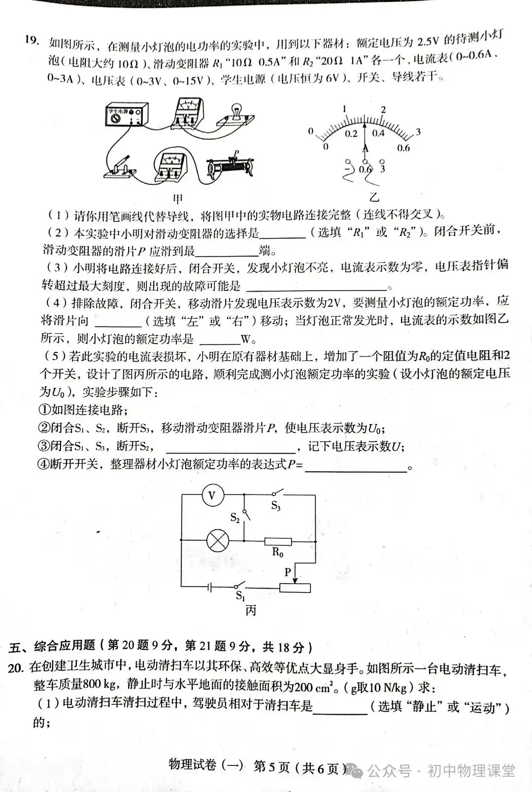 备战中考物理模拟试卷2-第5张图片-四季读书网