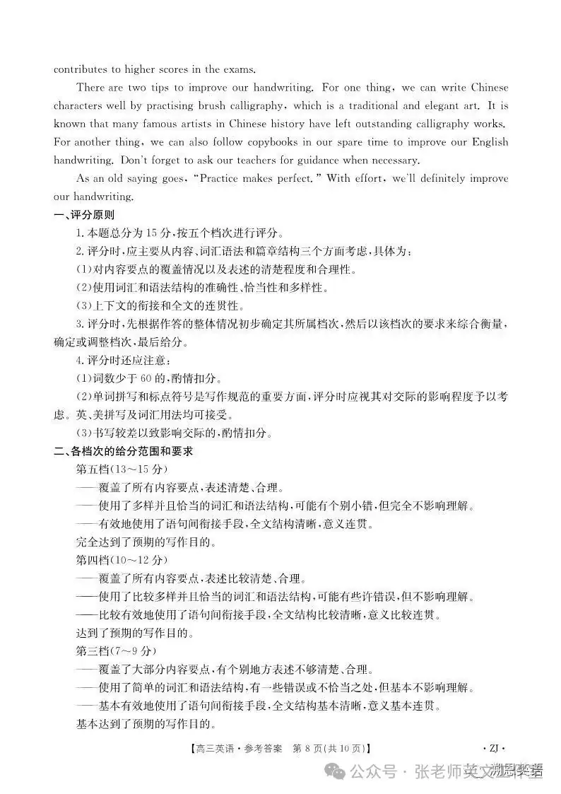【高考】浙江强基联盟高三年级9月联考英语试题+答案-第15张图片-四季读书网