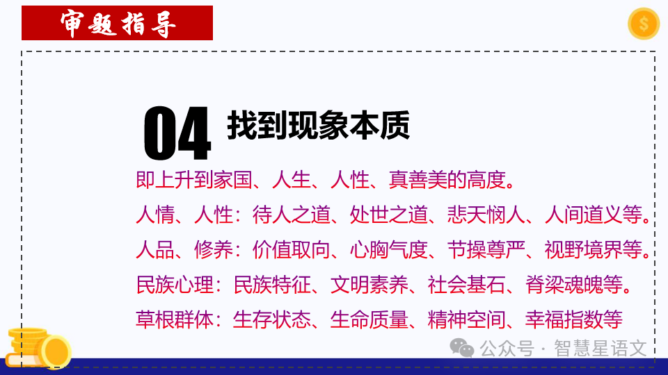 【理型语文•写作专题】|2024高考语文二轮复习——思辨类作文审题指导精品课件-第36张图片-四季读书网 【理型语文•写作专题】|2024高考语文二轮复习——思辨类作文审题指导精品课件-第36张图片-四季读书网