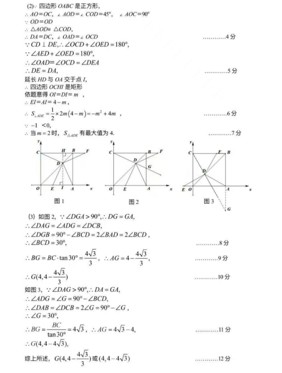 2024年广东南海区中考一模数学试题(含答案)-第13张图片-四季读书网