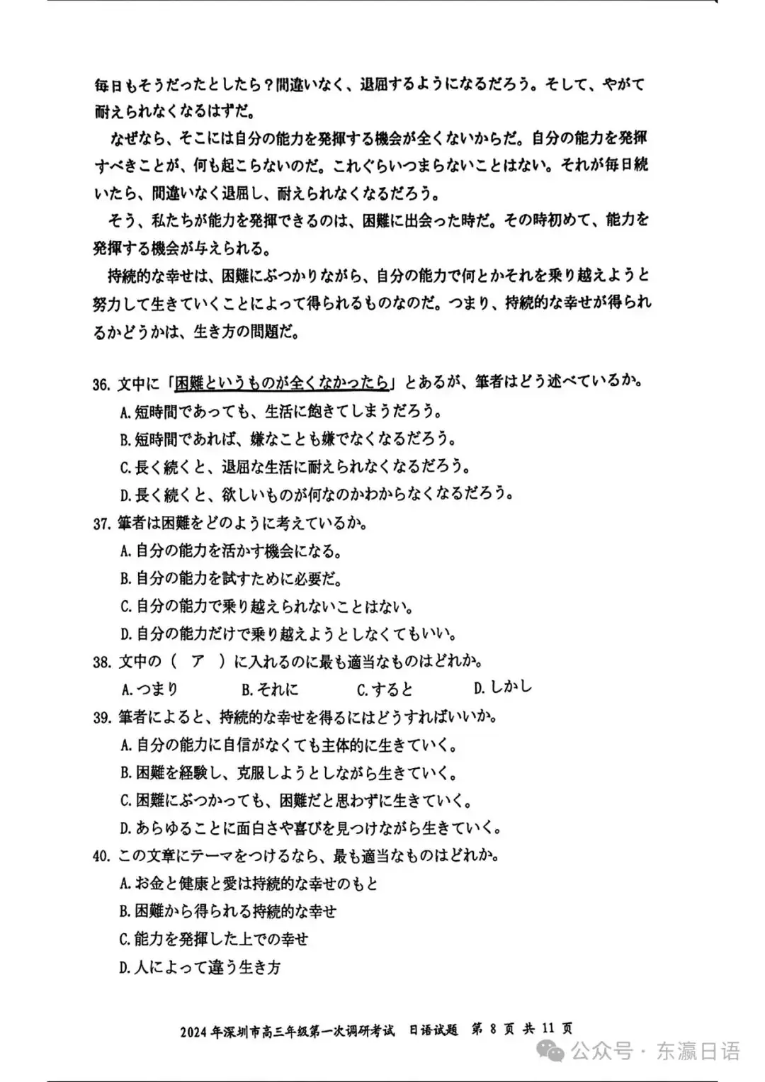 【高考日语改革新题型】深圳一模2月调研考试-第8张图片-四季读书网