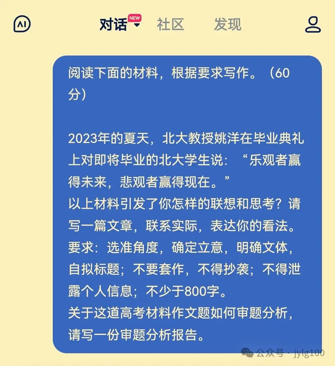 高考材料作文审题与范文【034】乐观者赢得未来,悲观者赢得现在-第1张图片-四季读书网