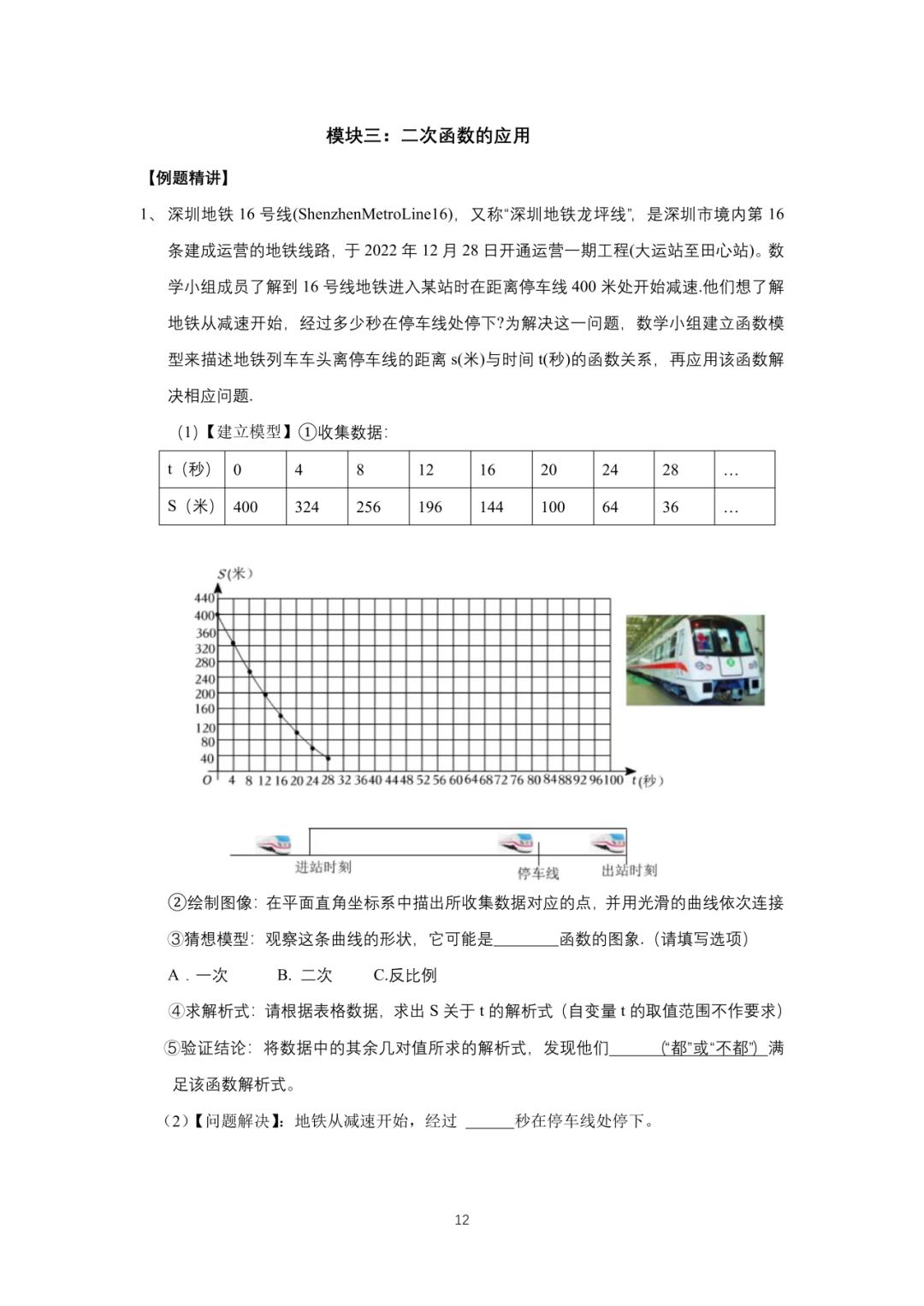 罗湖区中考备考“百师助学”课程之13讲:《一、二次函数与反比例函数应用题》---任平-第12张图片-四季读书网