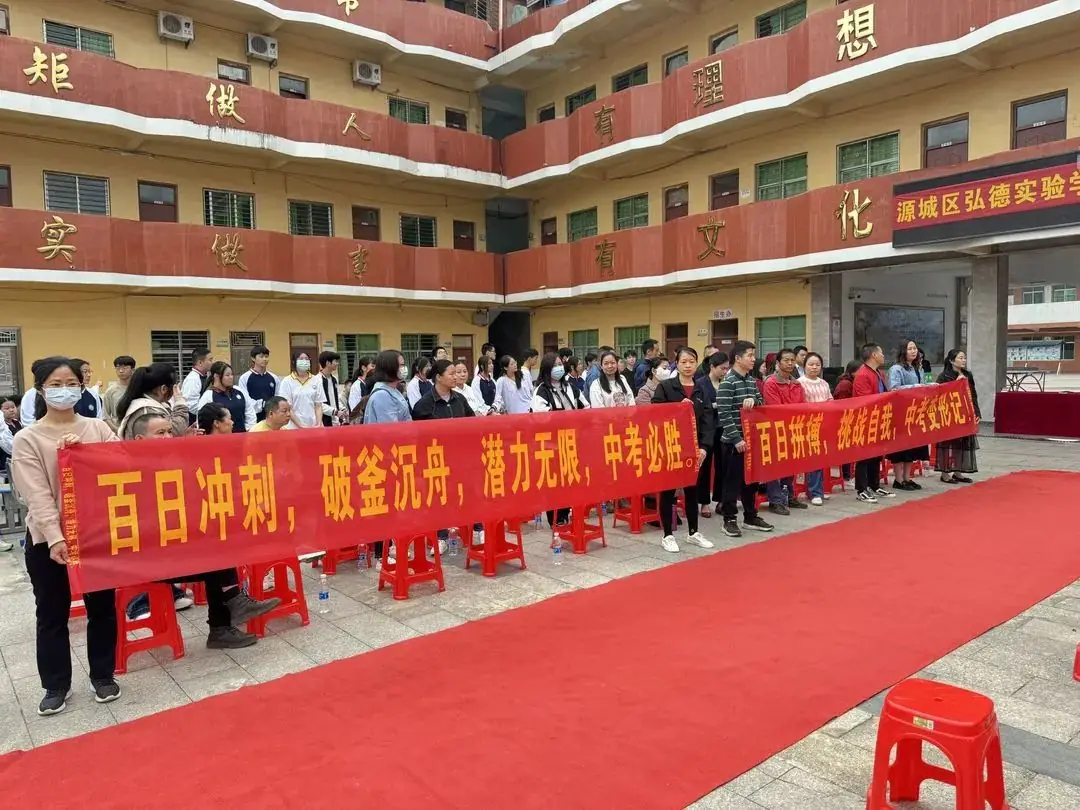 决战百日 圆梦中考 —弘德实验学校2024届中考百日誓师大会-第8张图片-四季读书网 决战百日 圆梦中考 —弘德实验学校2024届中考百日誓师大会-第8张图片-四季读书网