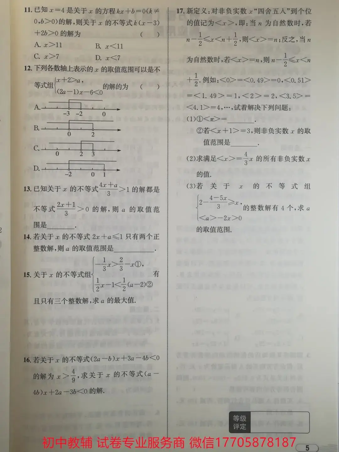 2024浙江中考 数学-第61张图片-四季读书网 2024浙江中考 数学-第61张图片-四季读书网