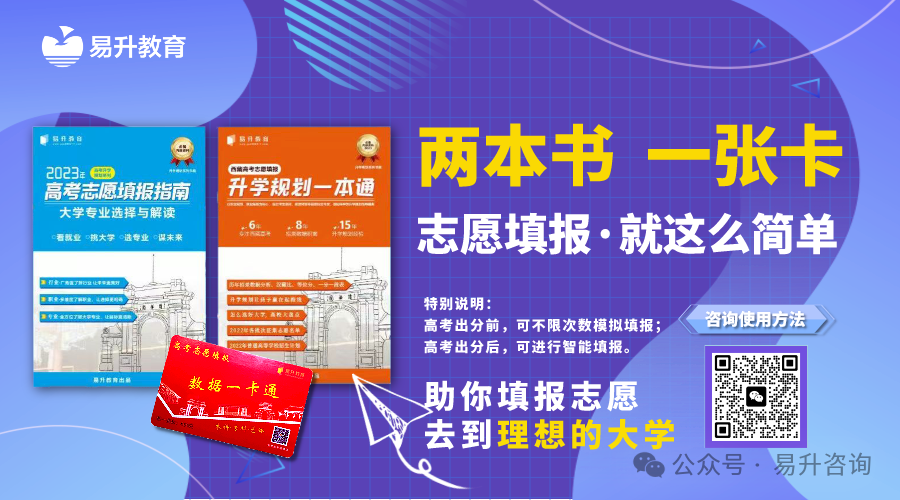 高考志愿填报卡福利来袭!助力高考,报志愿不求人!-第1张图片-四季读书网 高考志愿填报卡福利来袭!助力高考,报志愿不求人!-第1张图片-四季读书网