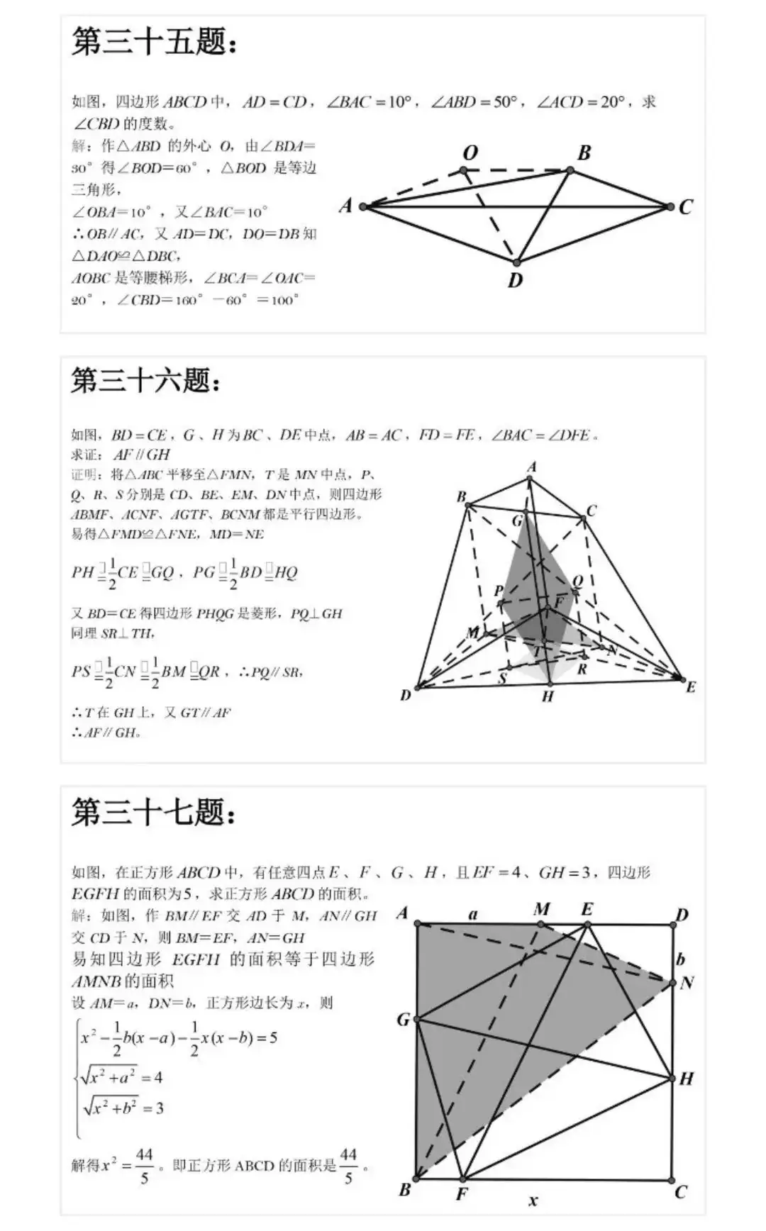 【中考数学】中考数学经典几何难题(三)-第5张图片-四季读书网