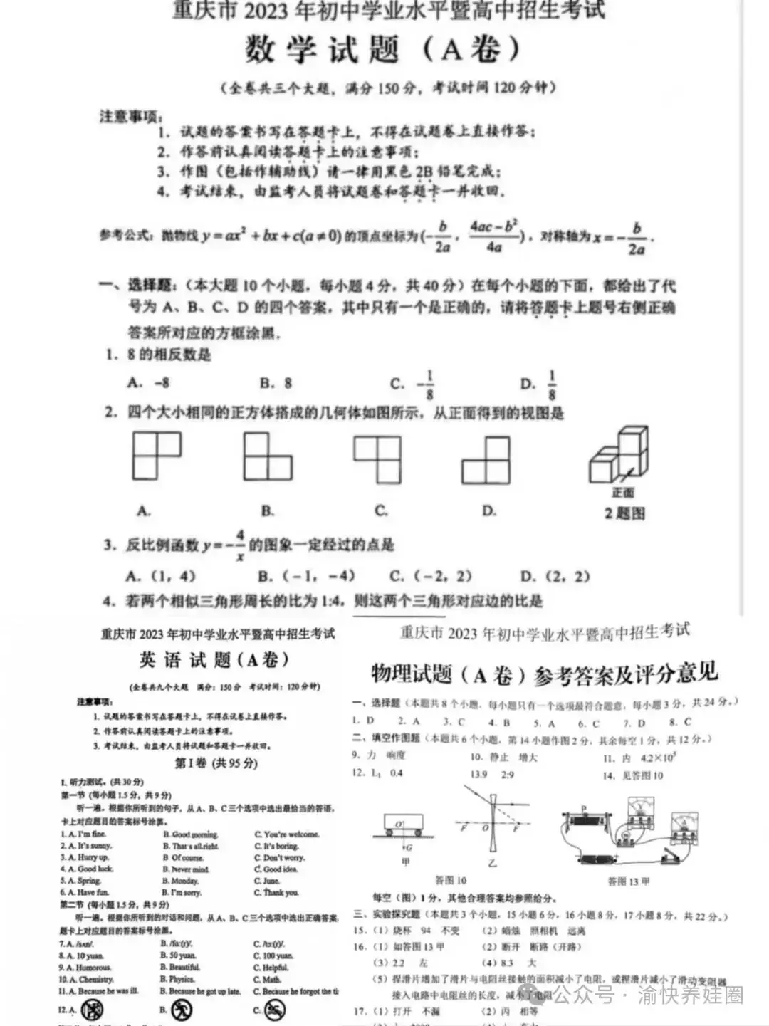 重点关注,2024重庆中考数学、英语、物理这样考!-第6张图片-四季读书网 重点关注,2024重庆中考数学、英语、物理这样考!-第6张图片-四季读书网