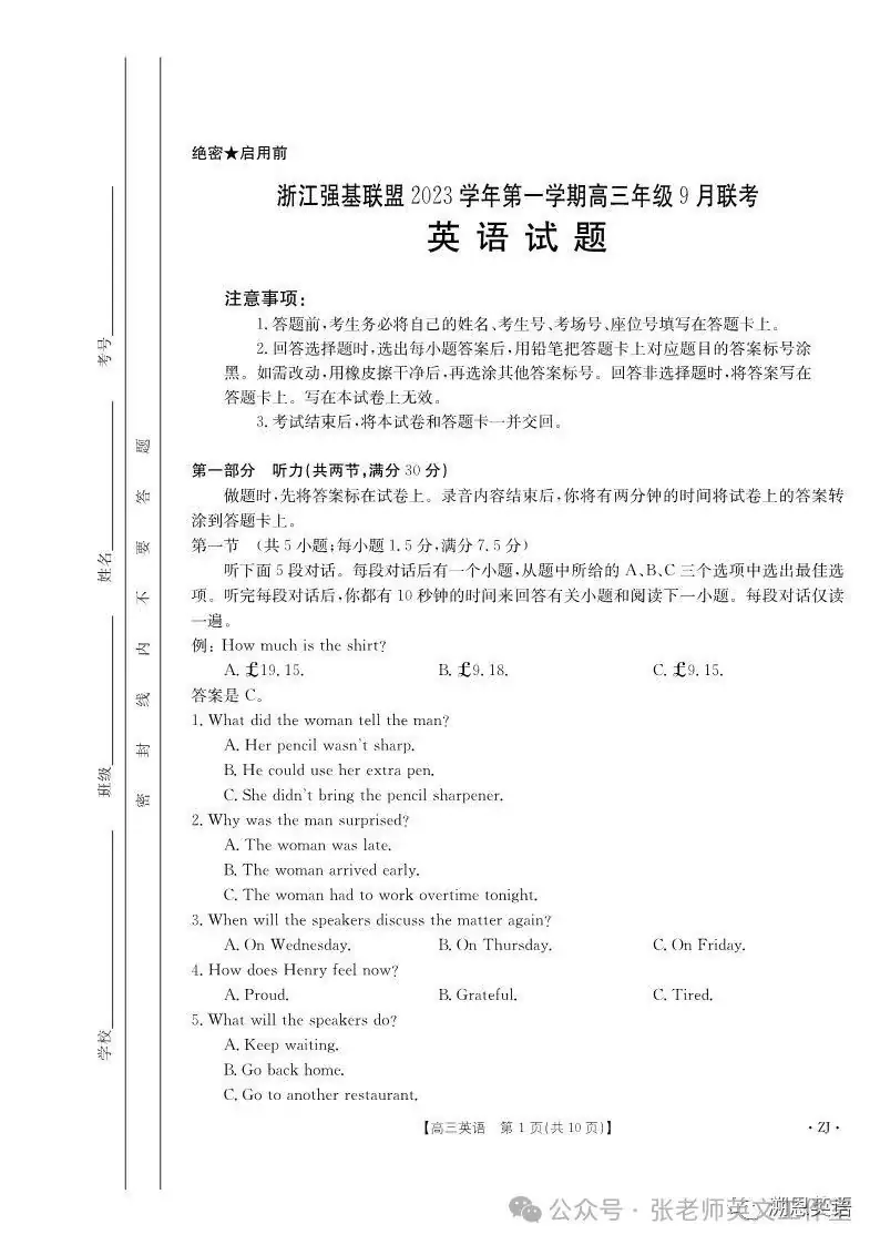 【高考】浙江强基联盟高三年级9月联考英语试题+答案-第2张图片-四季读书网