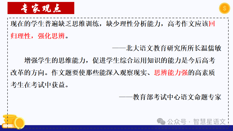 【理型语文•写作专题】|2024高考语文二轮复习——思辨类作文审题指导精品课件-第15张图片-四季读书网 【理型语文•写作专题】|2024高考语文二轮复习——思辨类作文审题指导精品课件-第15张图片-四季读书网