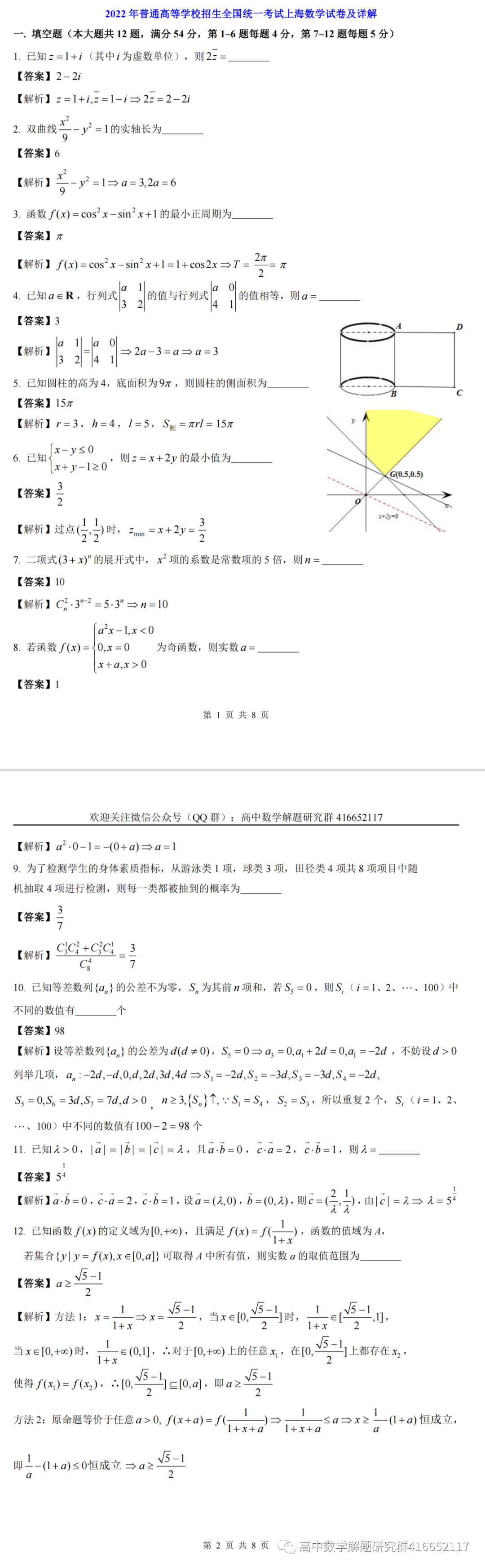 2022年高考上海数学试卷及详解(word)-第1张图片-四季读书网