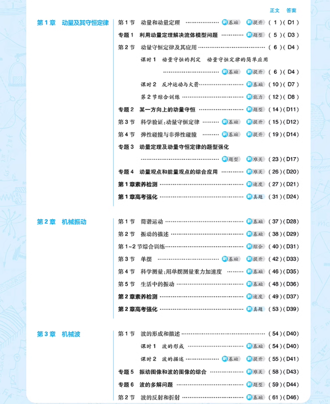 高考必刷题和高中必刷题有那么好吗?附:高清电子版-第8张图片-四季读书网 高考必刷题和高中必刷题有那么好吗?附:高清电子版-第8张图片-四季读书网