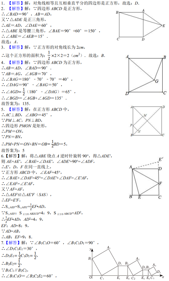 【中考一轮复习】24.正方形形巩固练习-第4张图片-四季读书网