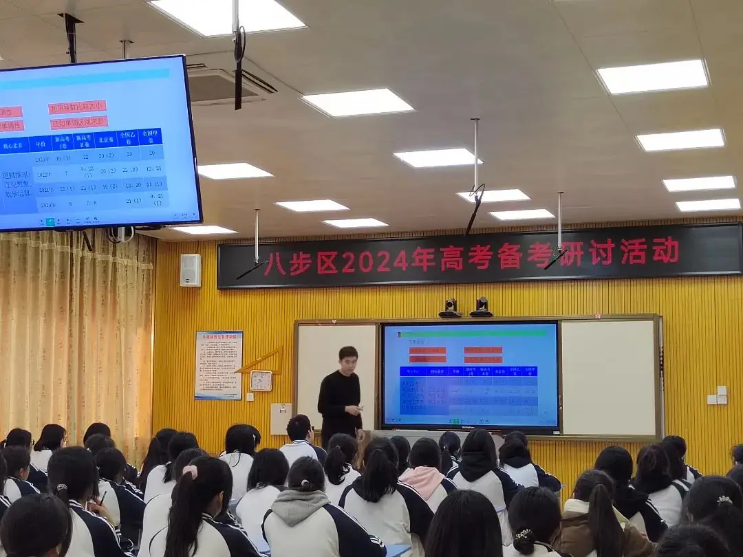 高考‖协作策略 高效备考——八步区2024届高考备考研讨会(一)-第2张图片-四季读书网