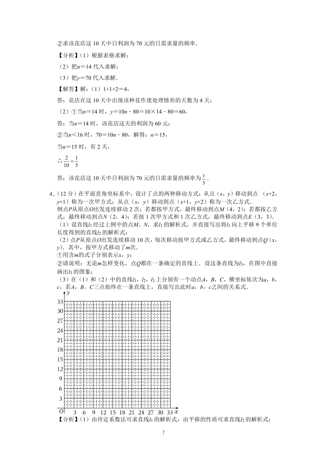 罗湖区中考备考“百师助学”课程之13讲:《一、二次函数与反比例函数应用题》---任平-第24张图片-四季读书网
