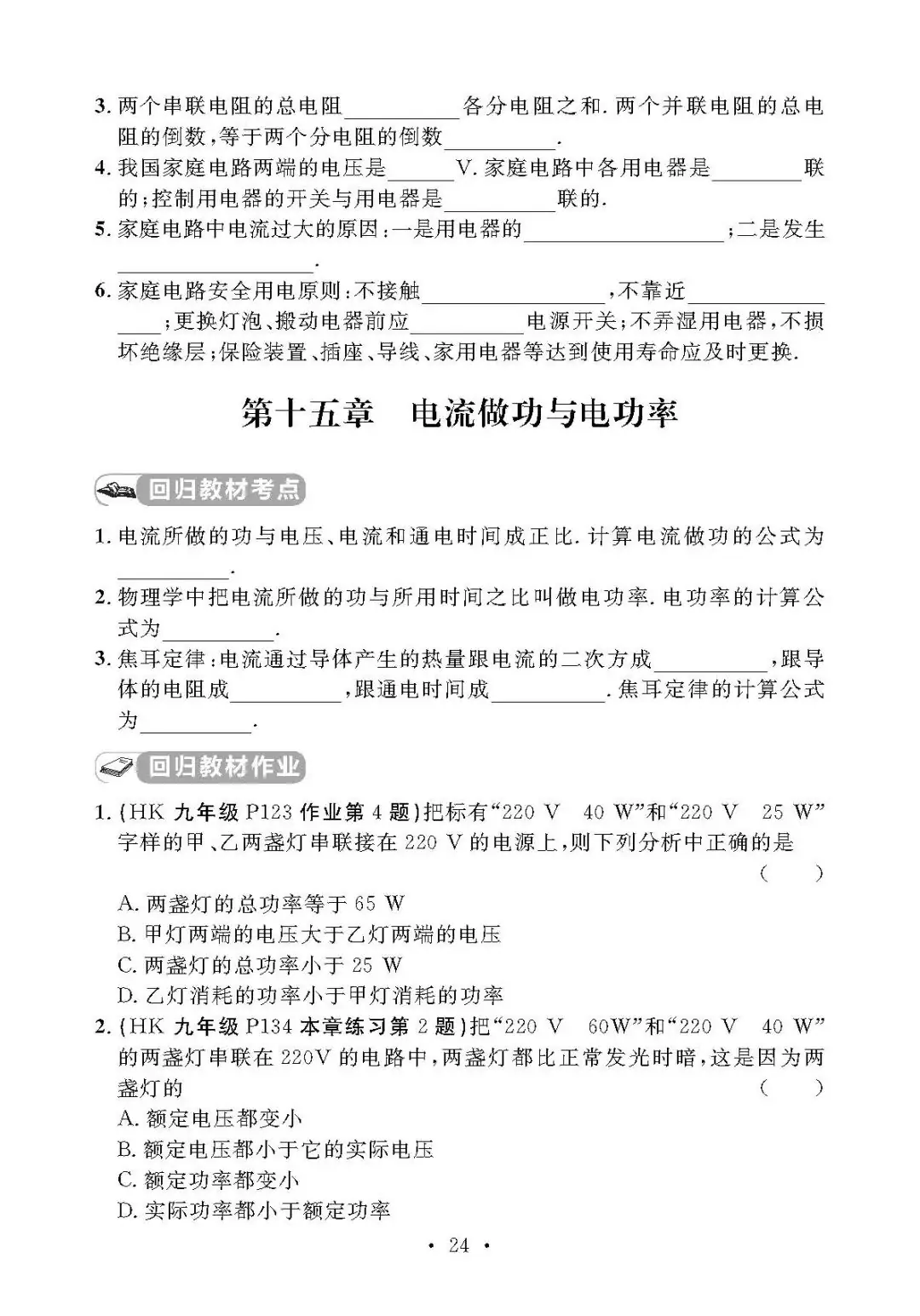 中考物理考前回归教材填空(附答案)-第25张图片-四季读书网