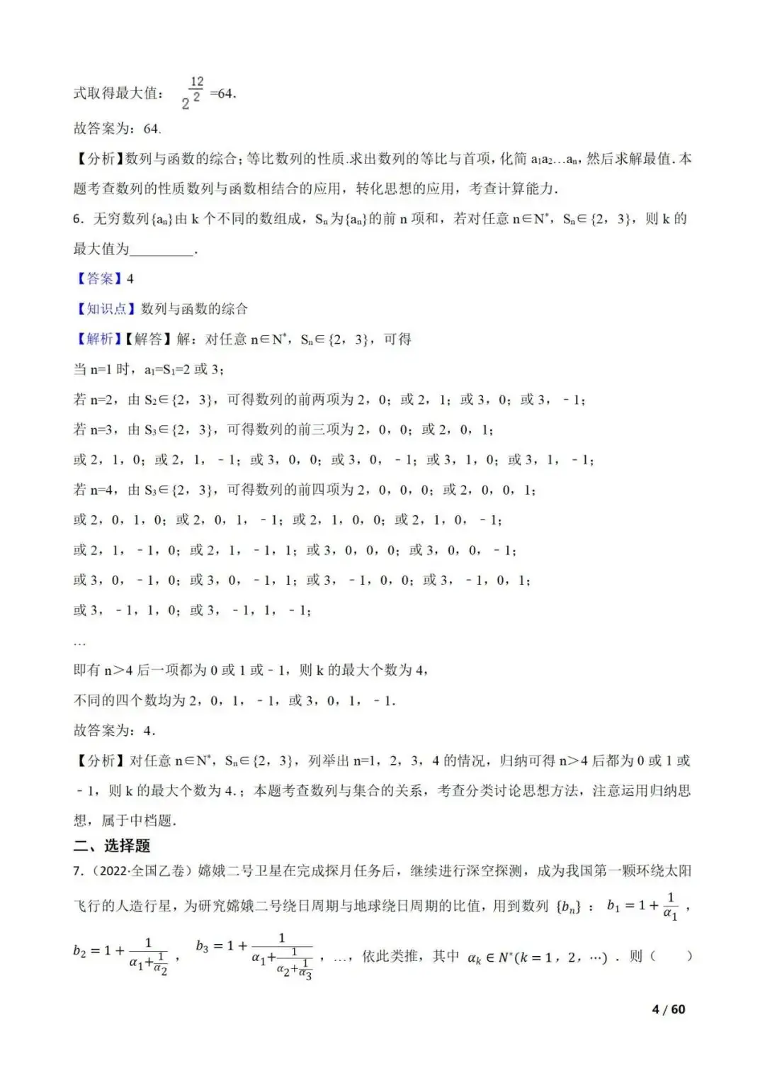 高考数学真题----60道数列综合题(图片版)-第4张图片-四季读书网