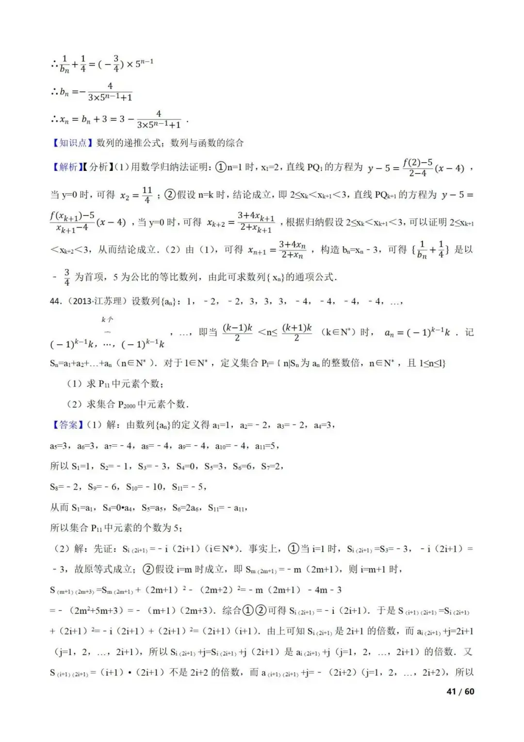 高考数学真题----60道数列综合题(图片版)-第41张图片-四季读书网