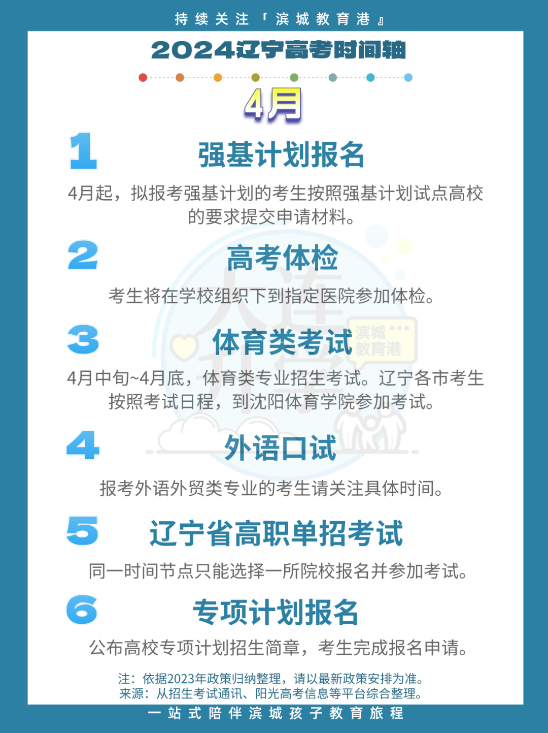 高考必看!2024年高考时间+时间表出炉→-第4张图片-四季读书网 高考必看!2024年高考时间+时间表出炉→-第4张图片-四季读书网