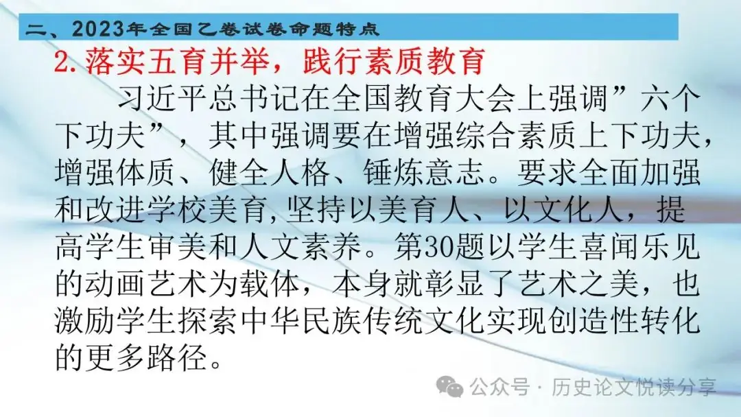 马玉彬:2023年高考全国乙卷分析暨2024年高考展望-第30张图片-四季读书网