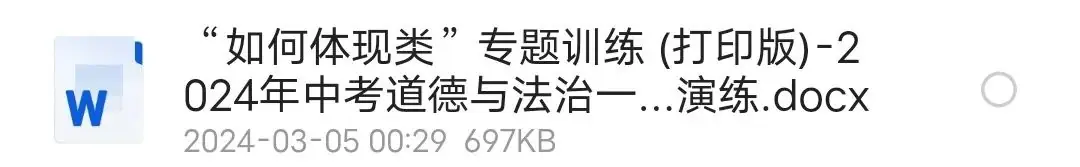 【中考政治】“如何体现类”专题训练-第3张图片-四季读书网