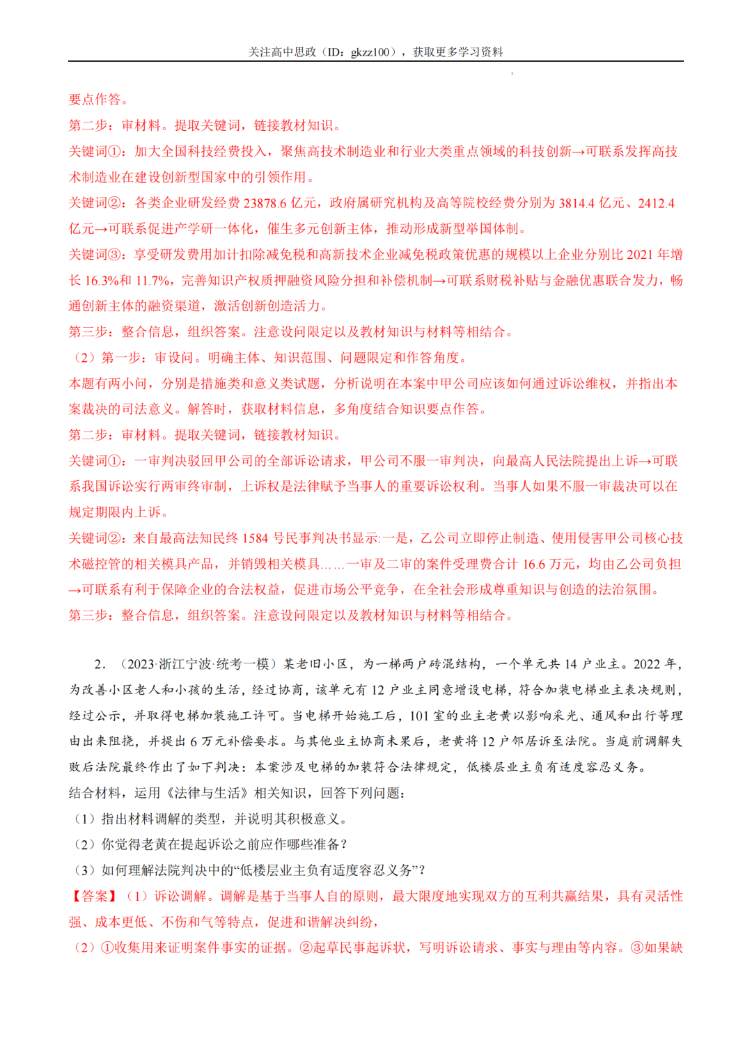 2024高考政治二轮热点题型归纳与变式演练!(8)-第14张图片-四季读书网