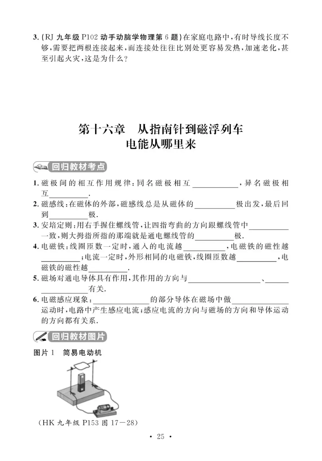 中考物理考前回归教材填空(附答案)-第26张图片-四季读书网