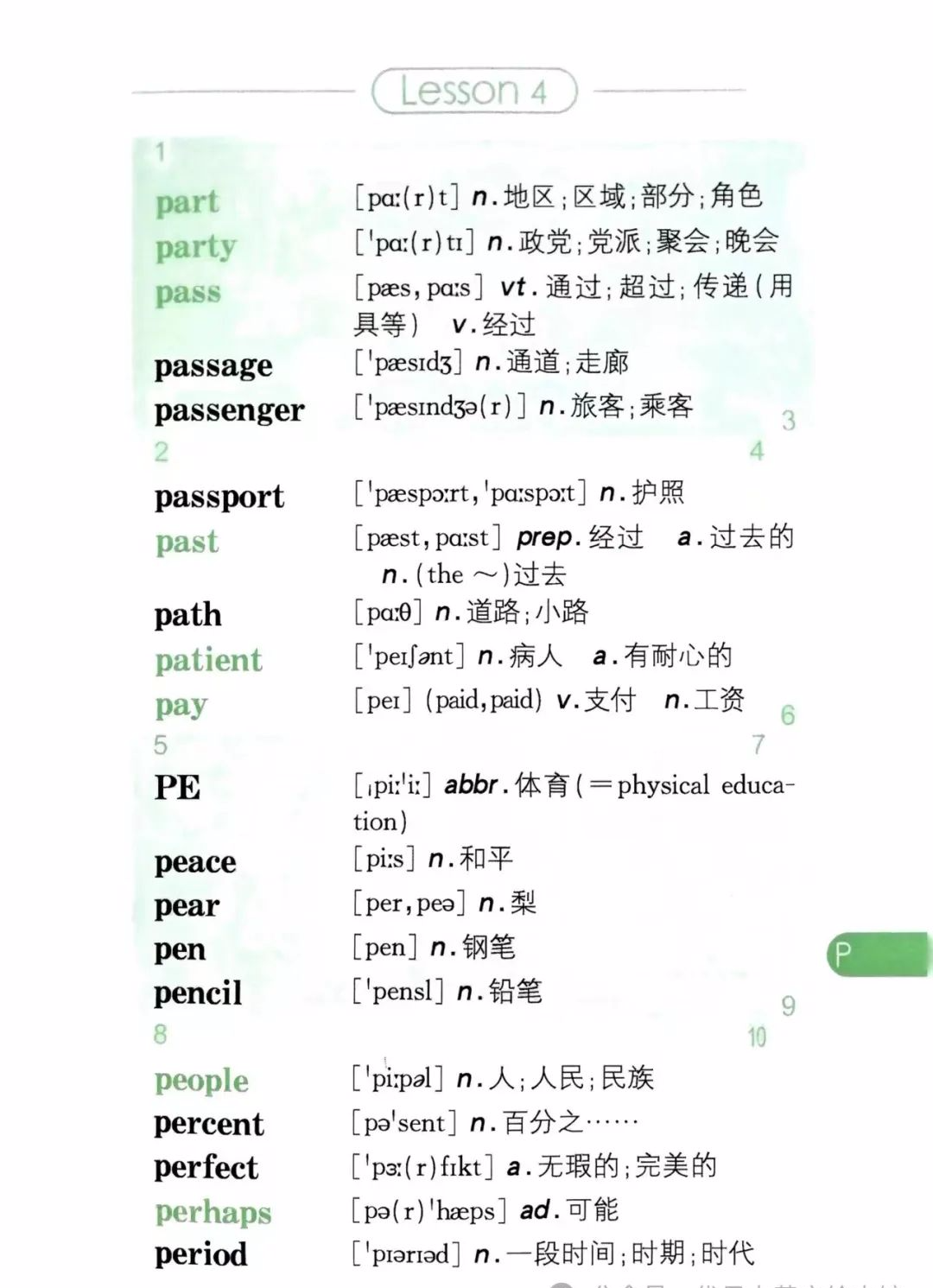 【初三】中考英语必备1600词汇音频跟读(10)-第4张图片-四季读书网