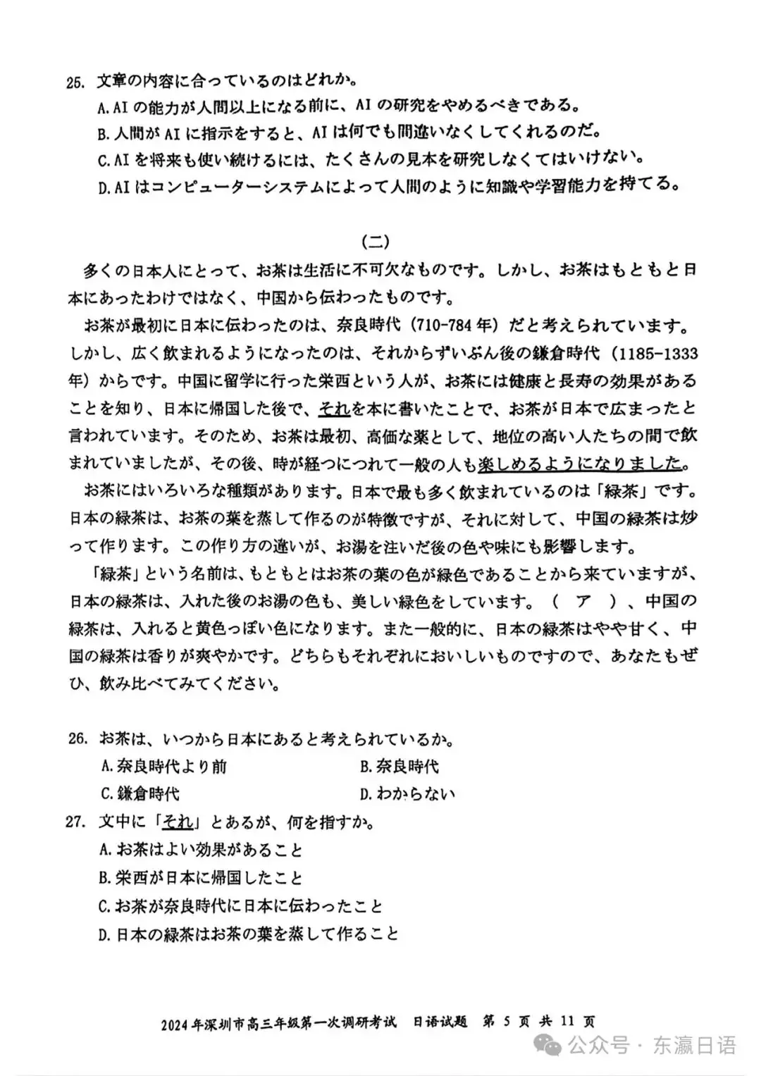 【高考日语改革新题型】深圳一模2月调研考试-第5张图片-四季读书网