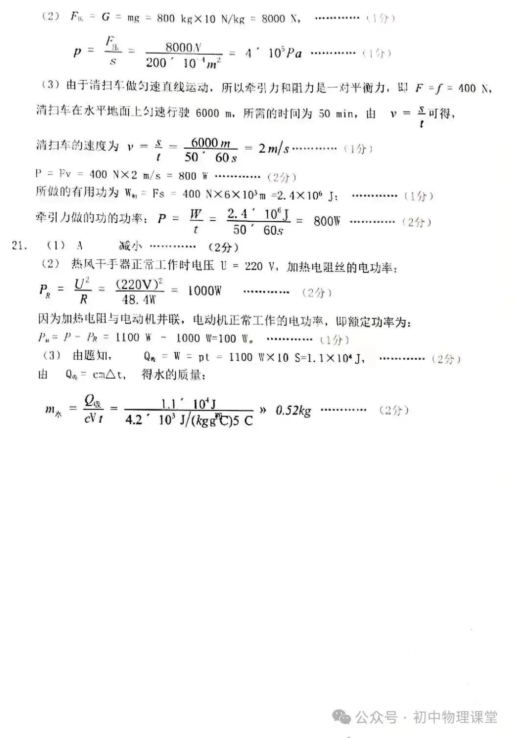 备战中考物理模拟试卷2-第8张图片-四季读书网