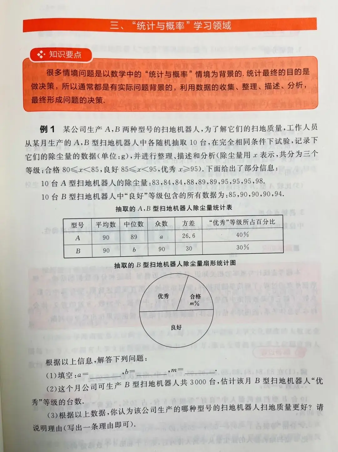 中考数学提分利器:《突破中考数学情境类问题》-第30张图片-四季读书网