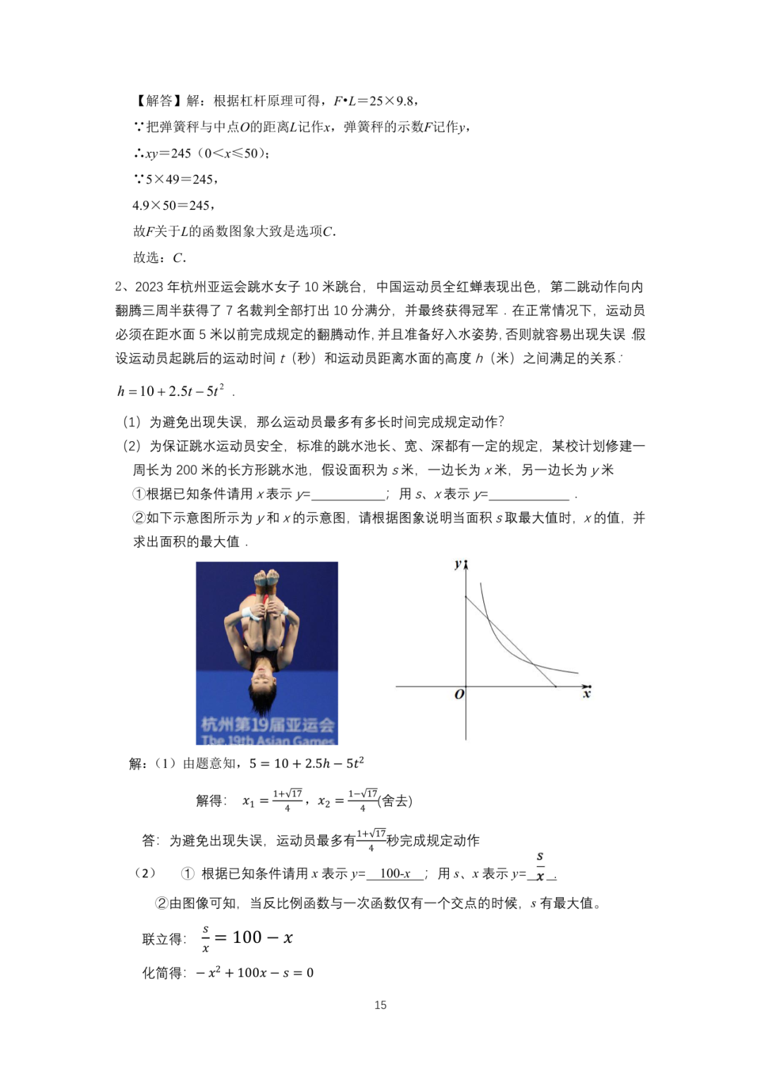 罗湖区中考备考“百师助学”课程之13讲:《一、二次函数与反比例函数应用题》---任平-第32张图片-四季读书网
