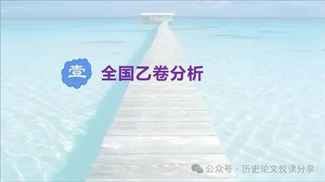 马玉彬:2023年高考全国乙卷分析暨2024年高考展望-第3张图片-四季读书网